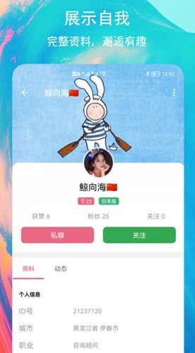 有缘圈交友  v1.0.1图3