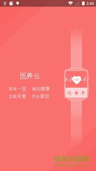 AI医养云  v1.0.1019图3