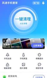 风速手机管家  v1.0.1图3