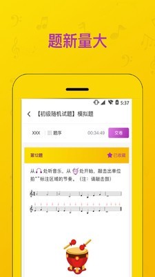 音基考试  v1.2.2图2