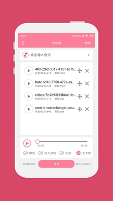 音乐剪辑手机版  v6.5.3图2