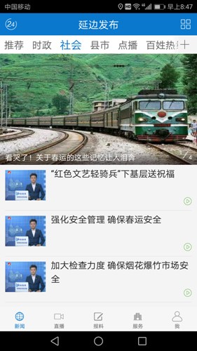 延边发布  v3.0.1图3