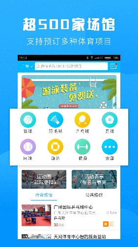 群体通  v6.0.3图1