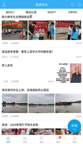 淮滨论坛  v5.9.1图2