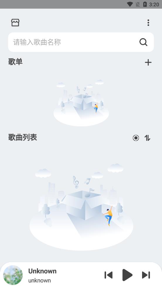 萌虎音乐  v2.3.3图3