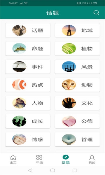 题库精选  v0.5.2图3