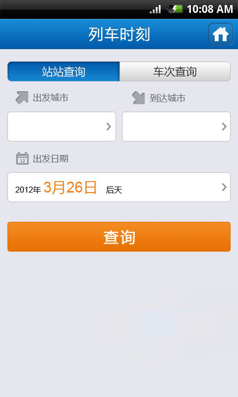 铁友火车票  v5.9.1图3