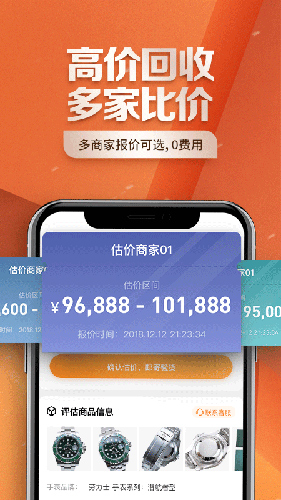 万表二手表  v2.2.35图3