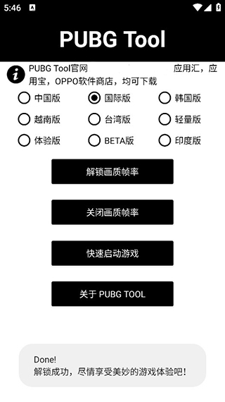 PUBG画质助手120帧下载安装  v1.0.7.8图3