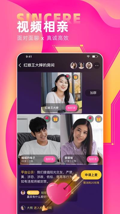 诚遇  v1.1.3图2