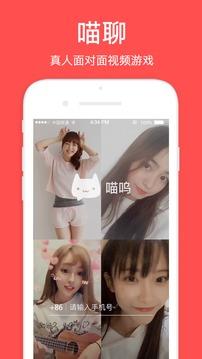 喵聊交友旧版  v6.0.5图1