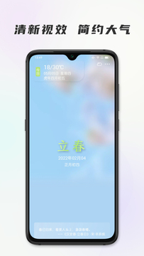 时代节气  v1.0.1图1