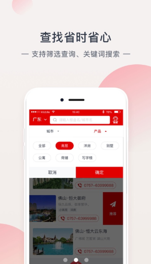 恒大网上售房  v8.3图1