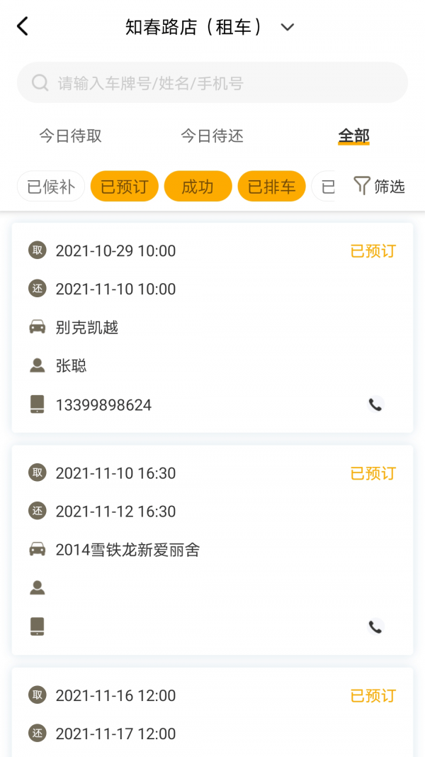 神州运营助手  v2.5.4图1