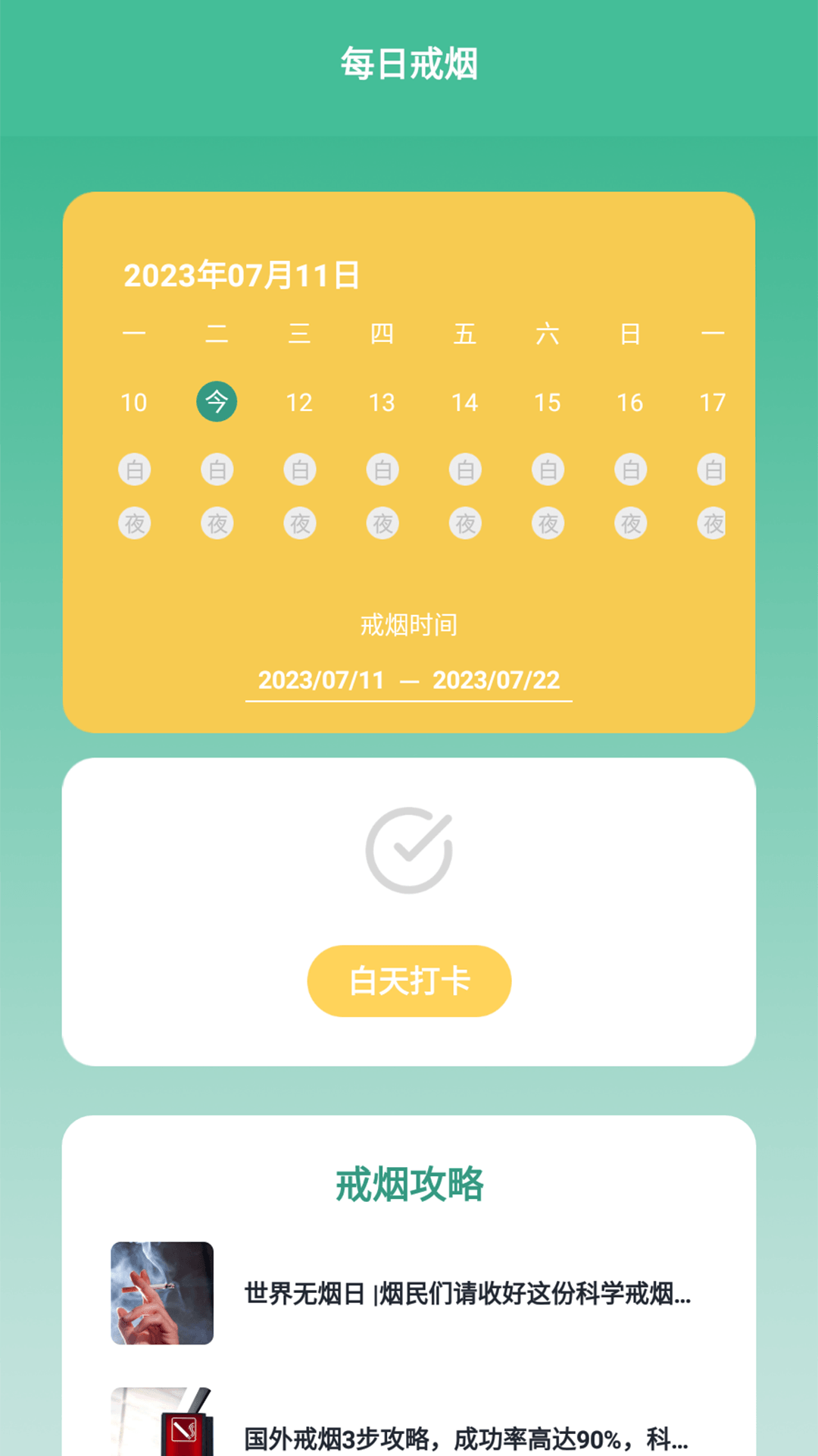 戒烟小目标app安卓下载