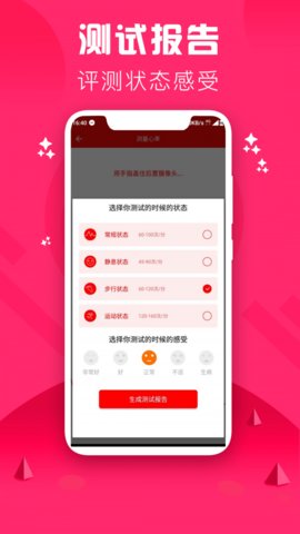 心率检测仪  v2.7图2