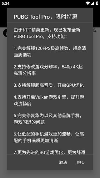 120帧pubg画质助手下载  v1.0.7.8图1