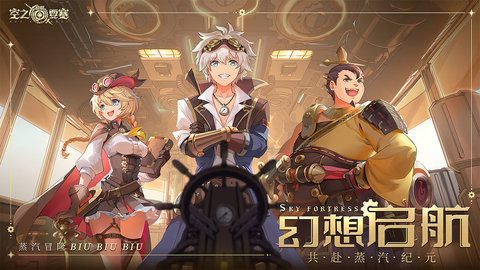 空之要塞启航  v0.9.21图1