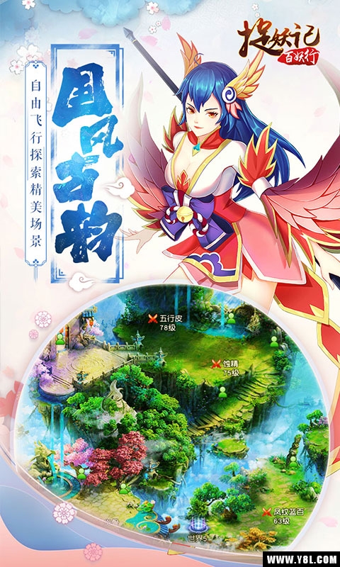 捉妖记百妖行满V版  v1.0图3