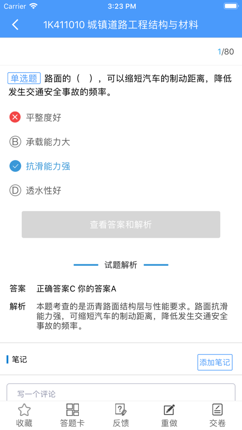 题库专家  v1.0图2