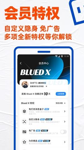 2021年blued最新版本  v7.8.1图2