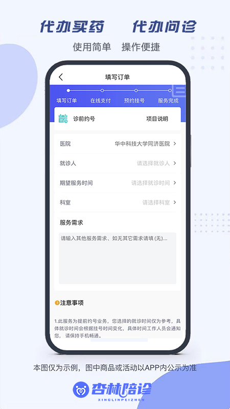 杏林陪诊  v1.0.1图1