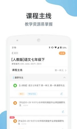 优师端  v3.4.59图2