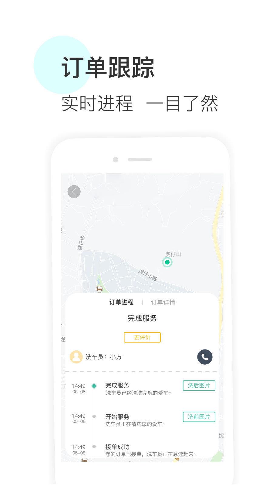 头号洗车  v1.1.7图3