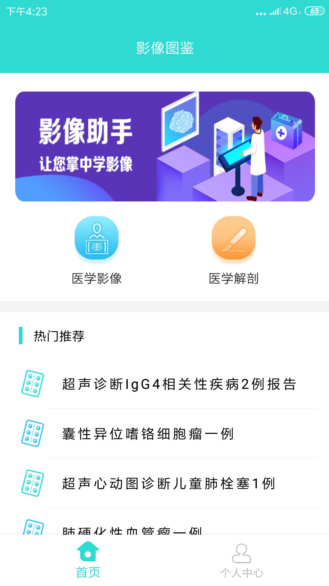 影像图鉴  v2.0.0图1