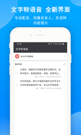 文字转语音  v8.9.130图1