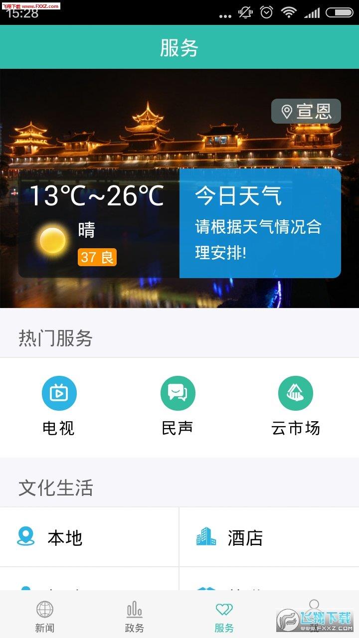 云上宣恩  v1.1.3图3