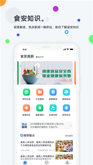 食安高新  v2.8图2