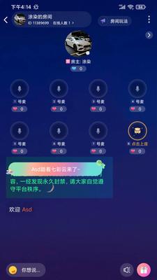 心座语音  v3.0.5图2