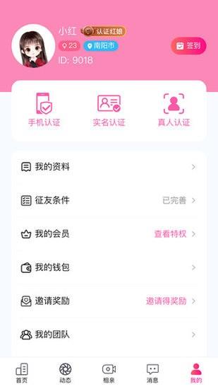 城家相亲  v1.0.5图2