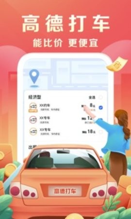 高德地图导航手机版免费  v12.10.0.2085图1