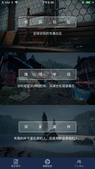 犯罪大师消逝中的世界  v1.2.1图3