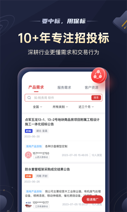 保标招标网  v7.0.13图2