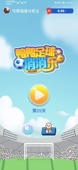 鸭鸭足球消消乐红包版  v1.4图2