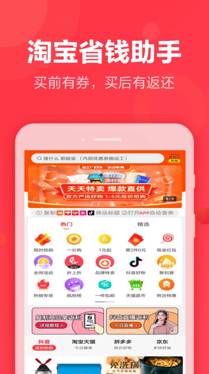 抖券客联盟  v1.6.97图2