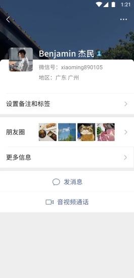 微信32位手机版  v8.0.24图5