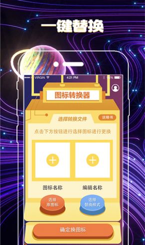 一键换图标  v3.01.0902图3