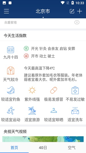 海燕天气  v4.6.5图3