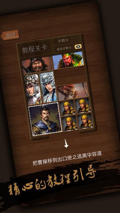 三国华容道  v1.002图2