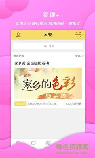 商河网  v3.0图2