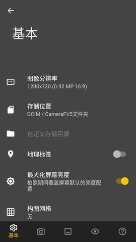 camera  v5.3.1图1