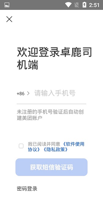 卓鹿app下载  v2.4.1图2