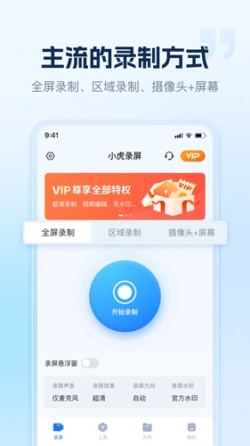 小虎录屏  v1.2.0.0图1