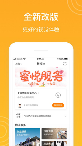 新橙社  v7.5.5图2