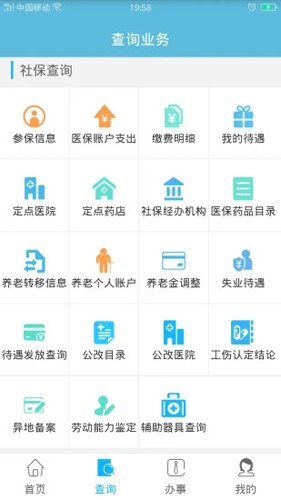 贵州社保查询个人账户查询  v2.5.1图2
