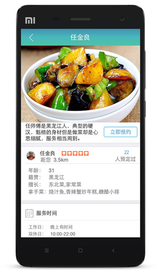 烧饭饭  v1.6.1图2